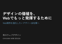 デザイン会社様向けのLP