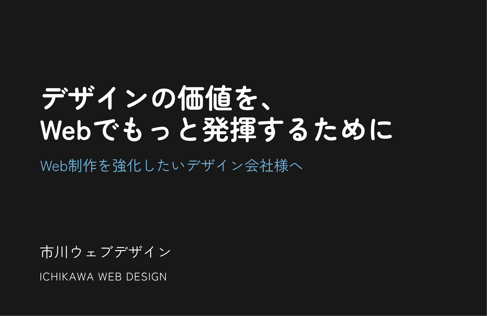 デザイン会社様向けのLP